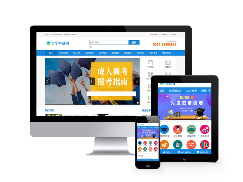 成人高考自考教育機構(gòu)類網(wǎng)站pbootcms模板(帶手機端)